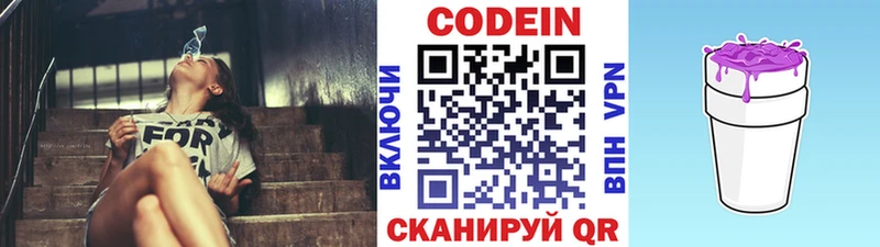 Кодеин Purple Drank  Купить где  Невель 